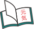 げんき通信