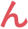 ん