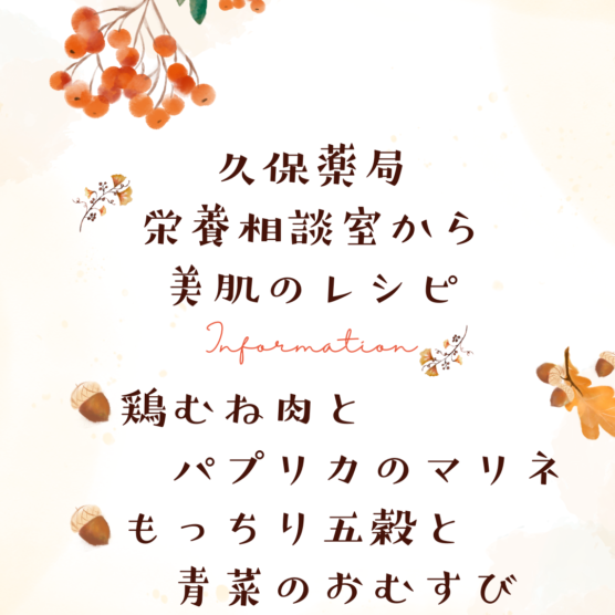 レシピ　鶏むね肉とパプリカのマリネ・もっちり五穀と青菜おむすび