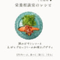 鮭のビタミンソース　えびとブロッコリーの和風スパゲティ